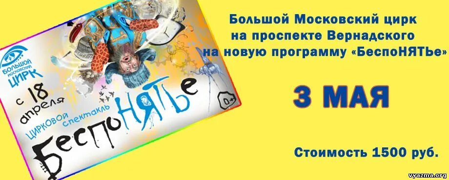 Цирк на Вернадского афиша. Цирк на Вернадского афиша на май. Цирк на Вернадского афиша на январь. Цирк на вернадского афиша на март 2024