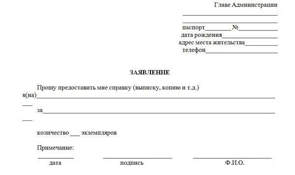 Заявление о работе в архиве. Заявление на предоставление выписки из домовой книги. прошу предоставить выписку из домовой книги заявление. заявление на получение выписки из домовой книги форма 11.