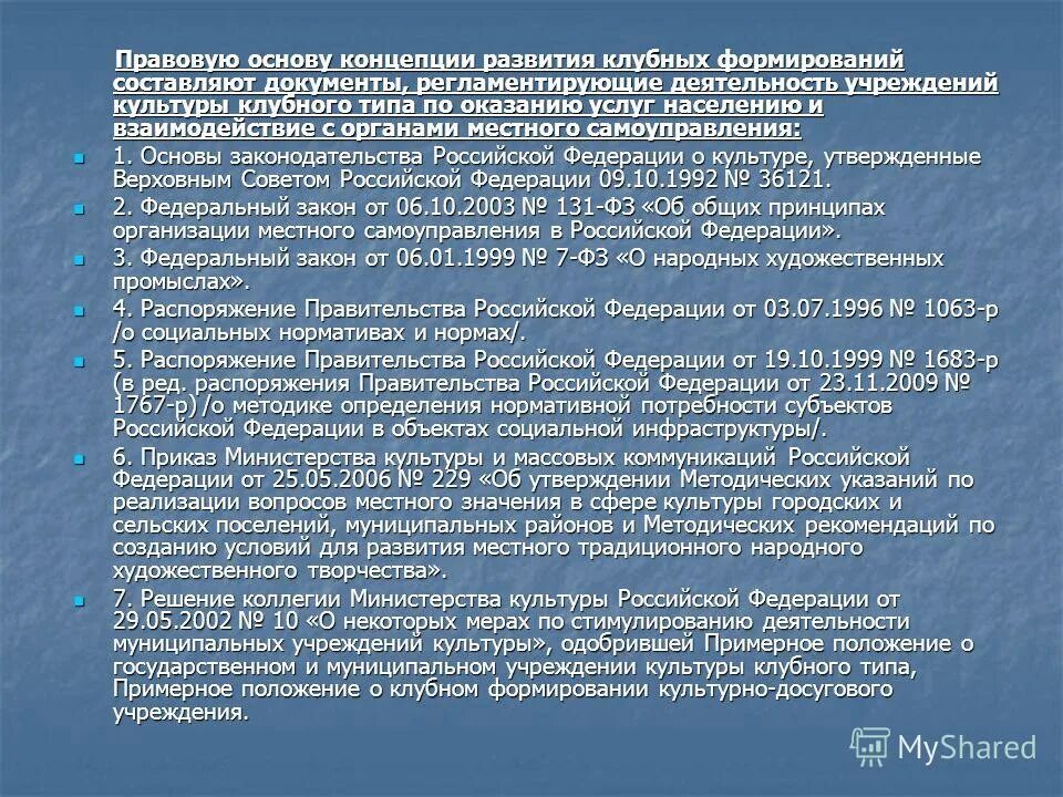 Клубное формирование план клубного формирования. Учреждения культуры клубного типа. Деятельность клубных учреждений. Деятельность учреждений культуры клубных типов деятельности. Деятельность учреждений культуры клубного типа.