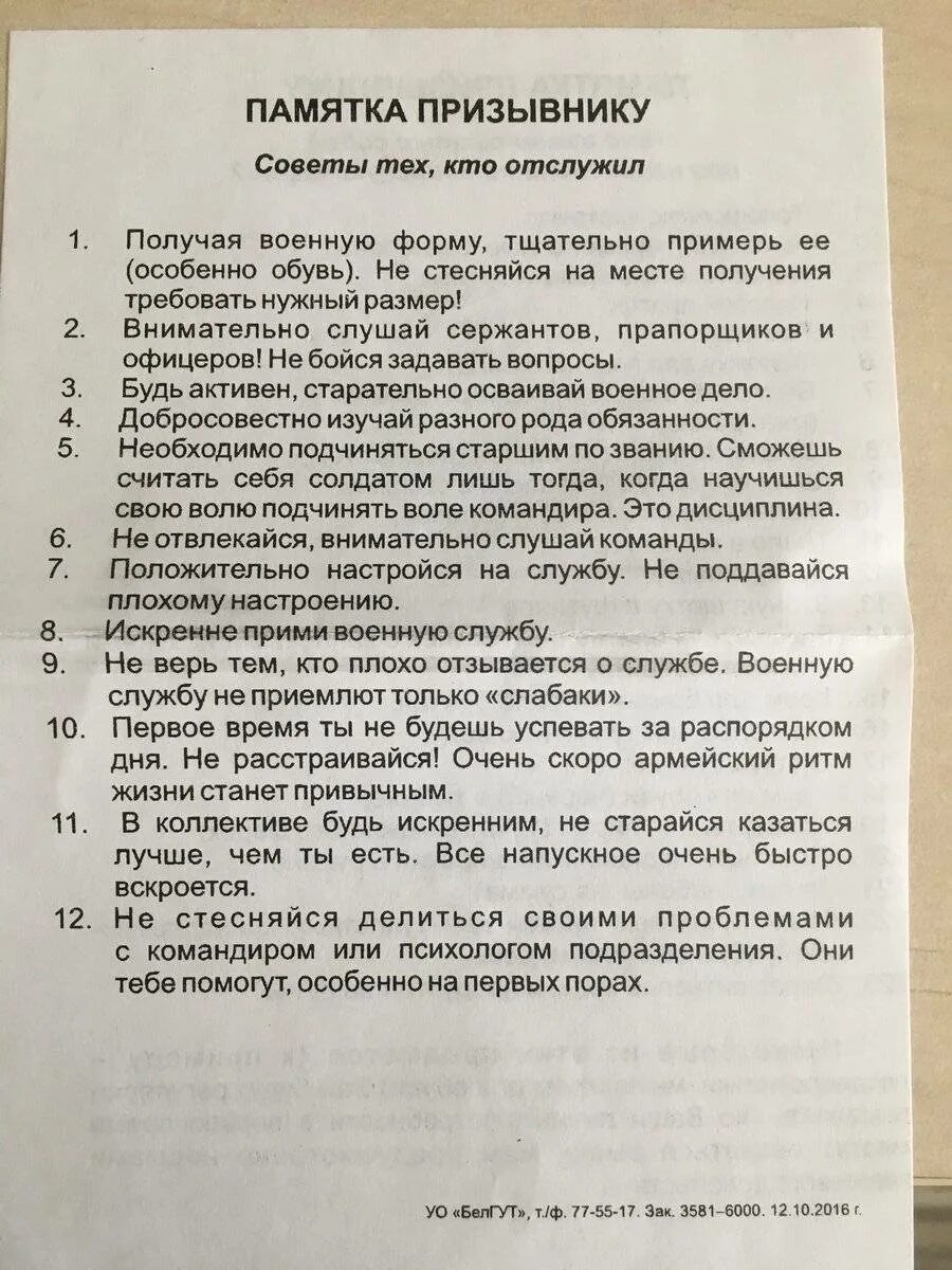 Что можно брать призывнику в армию. Список призывников в армию. Список вещей в армию. Список призывнику с собой в армию. Список вещей призывника.