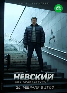 Кто же все таки архитектор в невском