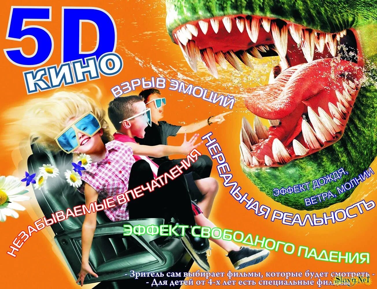 5d кинотеатр. Реклама 3d кинотеатра. 5д аттракцион.