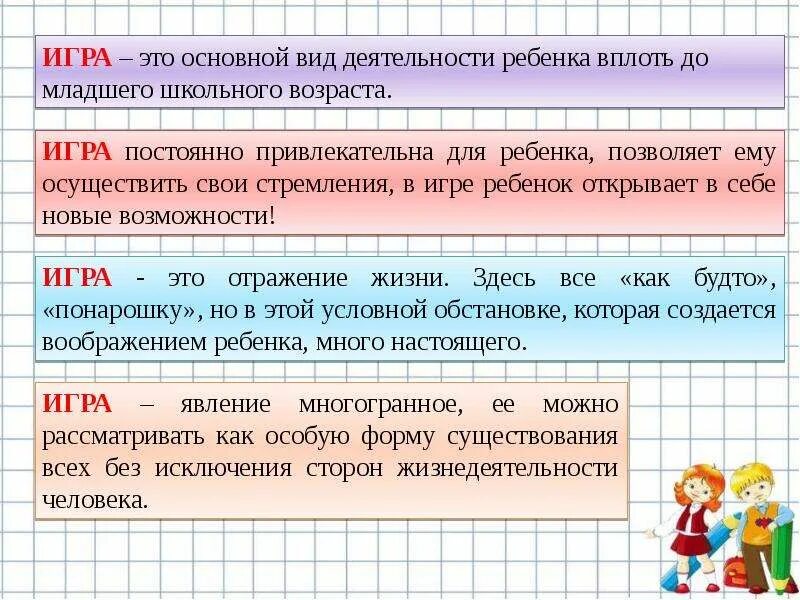 Объяснить что такое игры