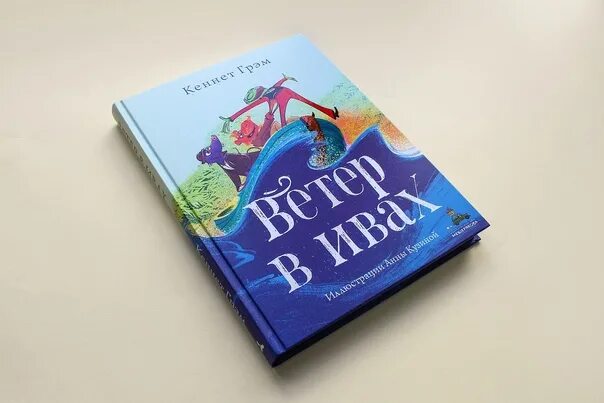 Кеннет грэм. Кеннет Грэм британский писатель. Dream Days Кеннет Грэм книга.