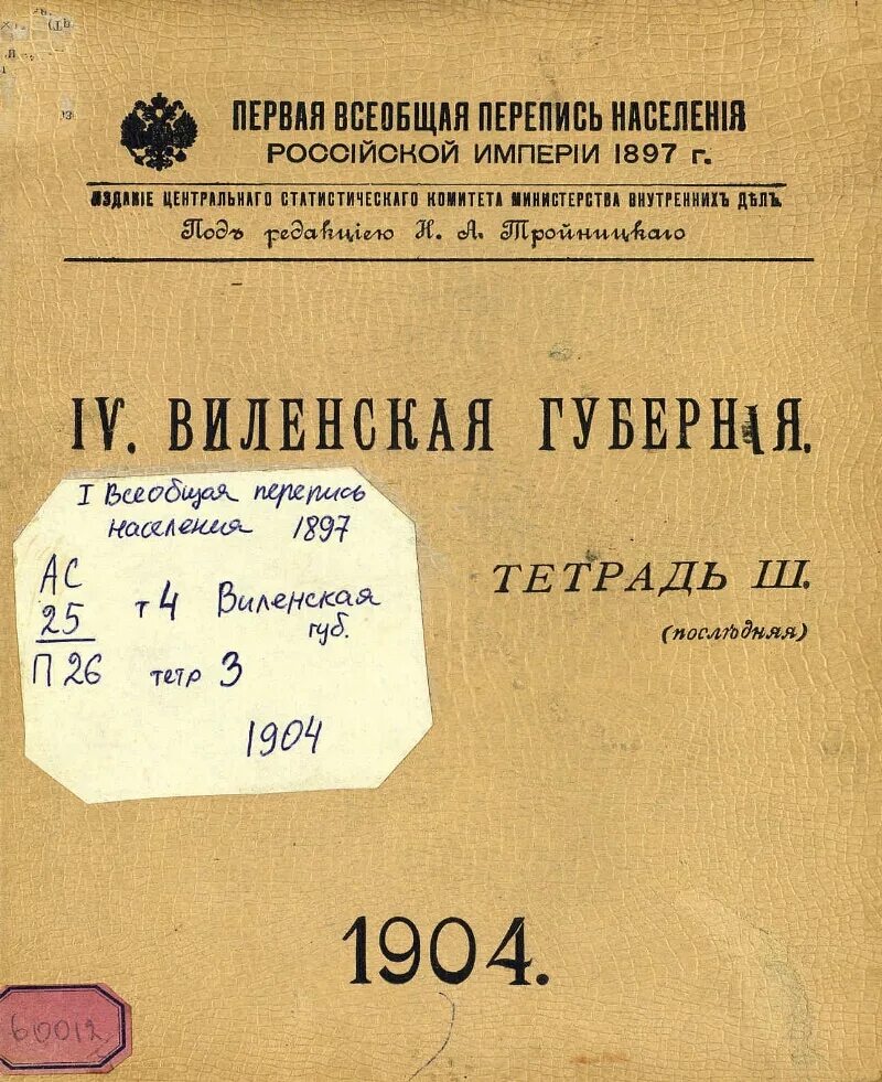 Перепись в российской империи. 1897 Г. – первая в России Всеобщая перепись населения. Российская Империя перепись 1897 года. Перепись населения Российской империи 1897г. Первая перепись населения в Российской империи 1897.