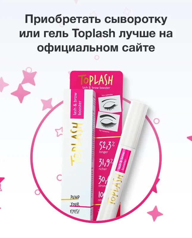 TOPLASH сыворотка для ресниц. TOPLASH сыворотка для ресниц и бровей. Сыворотка для роста ресниц и бровей TOPLASH. TOPLASH сыворотка для ресниц в аптеке.