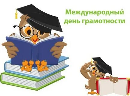 Карточки ко дню грамотности