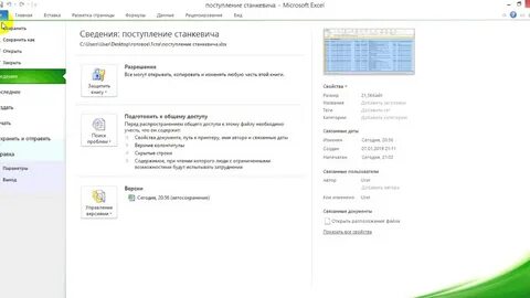 Почему не открывается офис