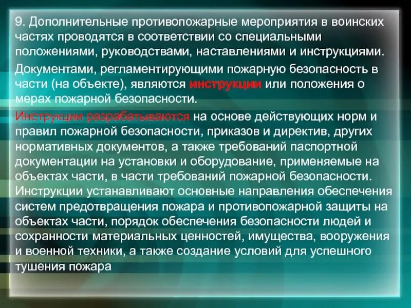 Решение частями это может быть. Действия личного состава. Действия личного состава по тревоге. Требования пожарной безопасности для военнослужащих. Действия при пожарной тревоге.