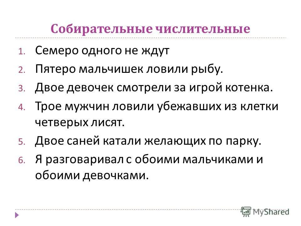 Собирательные числители