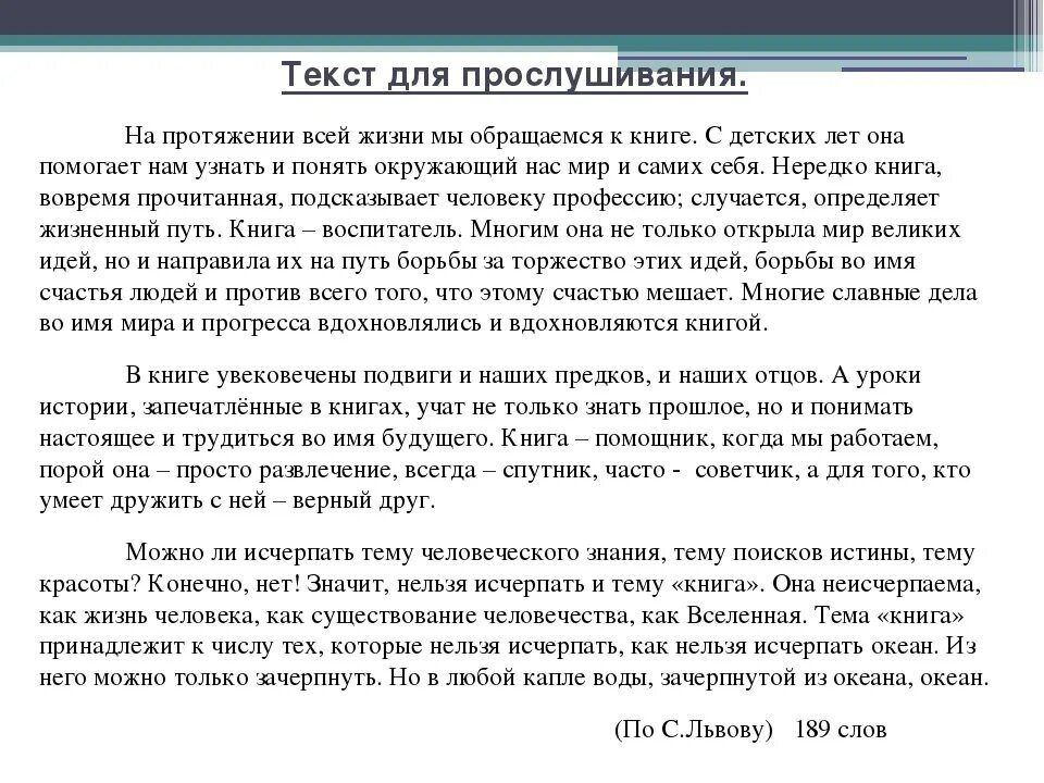 Текст про книгу огэ