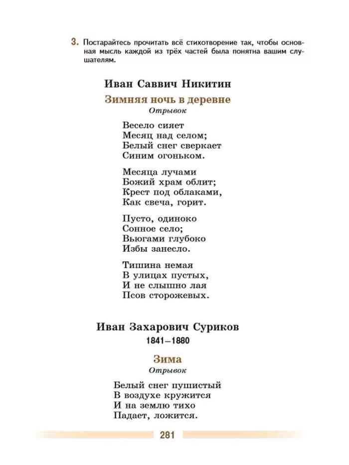 Прочитайте 1 часть стихотворения. Учебник по литературе 5 класс стихи. Литература 5 класс учебник Коровина стихи. Литература 5 класс учебник 2 часть стихи. Учебник по литературе 5 класс Коровина стихи.