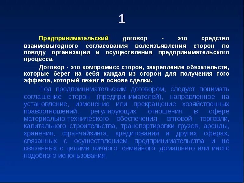 Коммерческие договора в предпринимательском праве. Элементы предпринимательского договора. Виды предпринимательских договоров. Понятие предпринимательского договора. Основные виды коммерческих договоров.