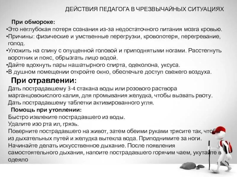 Почему без причины падаешь в обморок. Причины потери сознания. обморок и потеря сознания причины. обморок у собаки причины. таблетки при обмороке.
