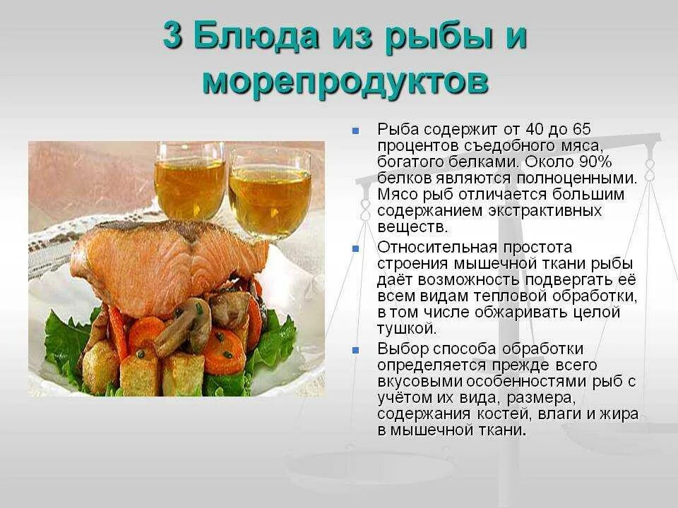 Значение блюд из рыбы. Приготовление блюд из рыбы и морепродуктов. презентация блюда. техника приготовления блюд из рыбы. технология приготовления блюд из море продуктов.