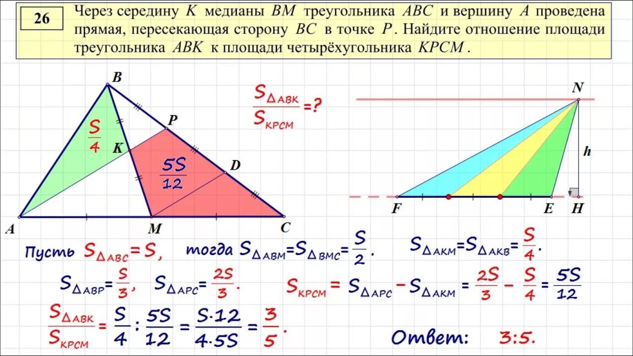 Тип 1 i в треугольнике найдите. Отношение площади треугольника к площади четырехугольника. Отношение площадей треугольника и четырехугольника. Через середину k Медианы BM. Площадь треугольника ОГЭ задания.