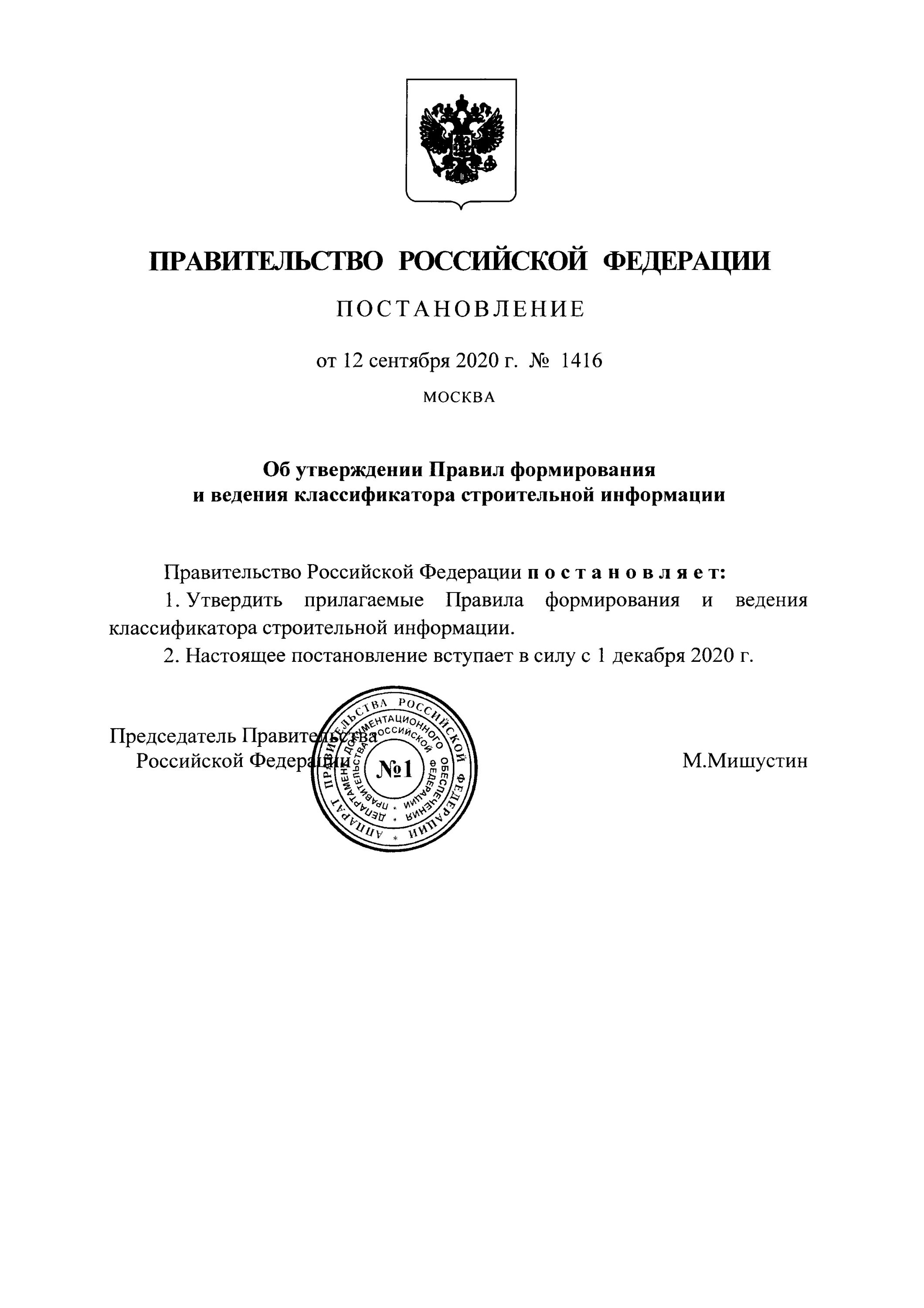 Изменение постановления 1156. Постановление правительства РФ. Распоряжение правительства РФ. Указ правительства РФ. Распоряжение Мишустина.