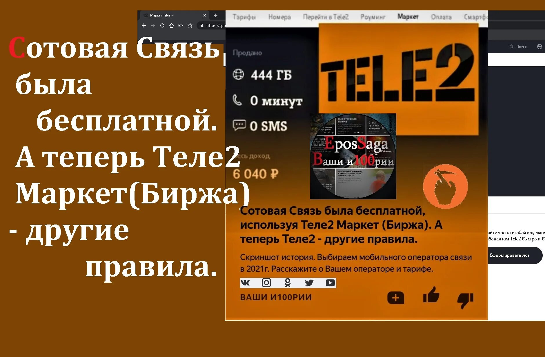 Теле2 маркет гигабайт. Теле2 Маркет мониторинг. Теле2 другие правила. Биржа а-Маркет. Как сможешь продать гигабайт по быстро в теле2 Маркет.