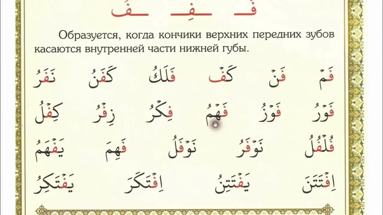 Муаллим сани алфавит для начинающих. Арабский алфавит Муаллим сани та. Арабский алфавит Муаллим сани для начинающих. Муаллим сани книга арабский алфавит.