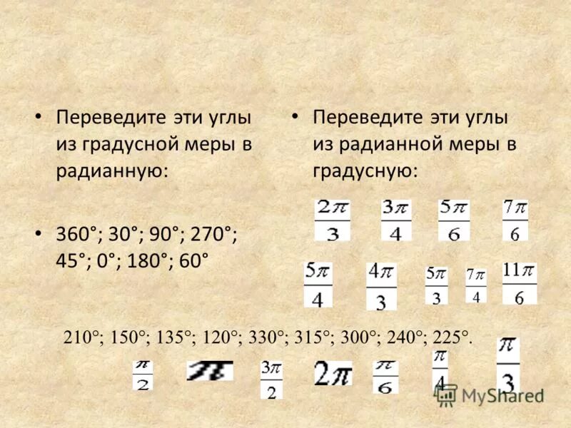 П л б п перевод. Перевести в градусную меру угла. Переведите радианную меру углов в градусную. Переведи из градусной меры в радианную. Перевести радианную меру угла в градусную.