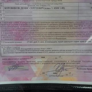 Срок страховки для постановки на учет
