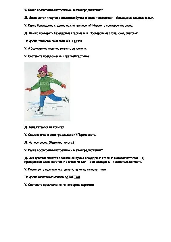 Обучающее сочинение зимние забавы. Сочинение зимние забавы 2 класс. зимние забавы сочинение 2. план сочинения зимние забавы. сочинение зимние развлечения.