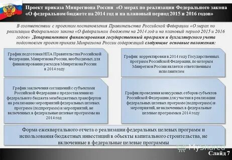 Приказ министерства регионального развития