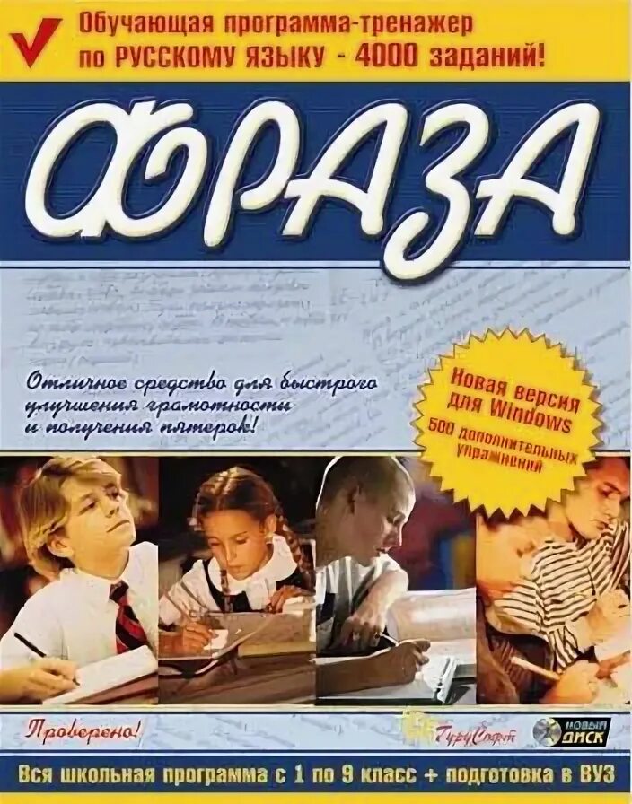 Программы для обучения русскому языку. Обучающая программа-тренажёр по русскому языку &quot;фраза&quot;. тренажер фраза по русскому языку. программа тренажер фраза. обучающая программа тренажер по русскому языку.