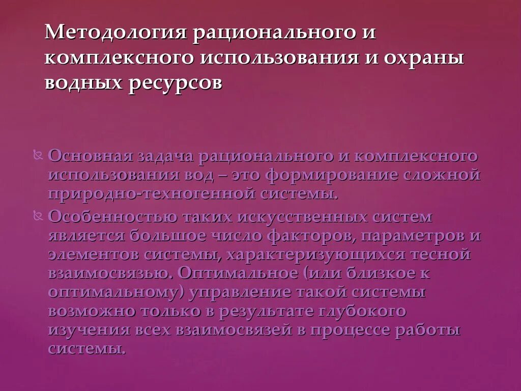 Задачи рационального использования ресурсов. Комплексное использование водных ресурсов. Водные ресурсы комплексное использование. Водные ресурсы рациональное использование. Водные ресурсы комплексное использование природного ресурса.