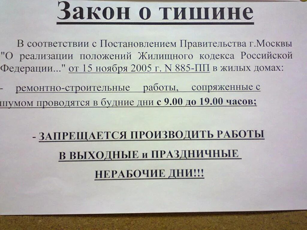 Какие дни можно работать перфоратором