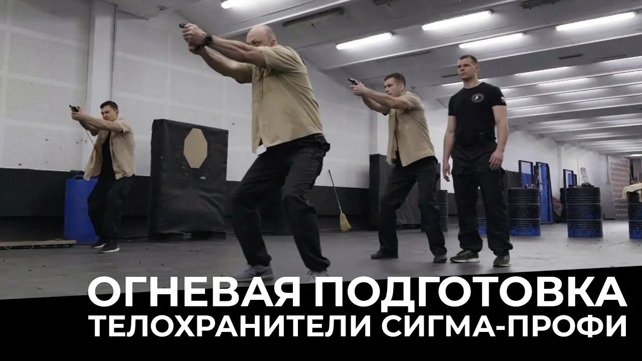 Центр подготовки спецназа. Школа телохранителей в москве. Курсы личной охраны. Сигма профи телохранители. Курсы личной охраны.