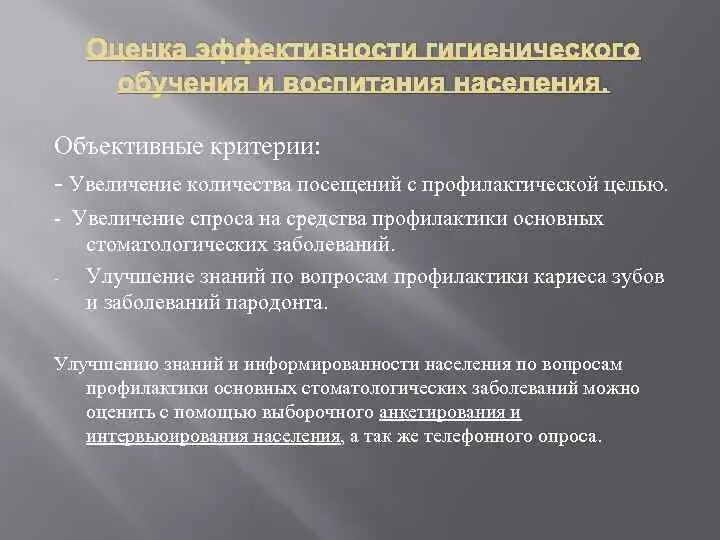 На что направлено гигиеническое воспитание. Эффективность гигиенического воспитания и ее оценка. Гигиеническое обучение и воспитание. Воспитание населения. Гигиеническое воспитание населения.