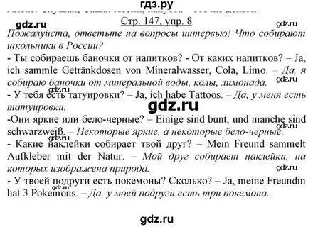 Немецкий язык 7 класс стр 51 перевод
