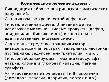 Диета при экземе