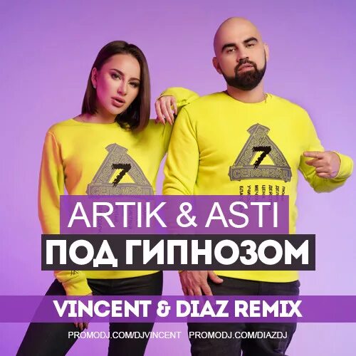 Артик и асти гипноз слушать. Под гипнозом artik &amp; asti. гипноз артик и асти. под гипнозом. artik asti под гипнозом обложка.