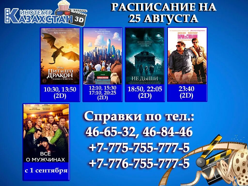 афиша кинотеатра большой.