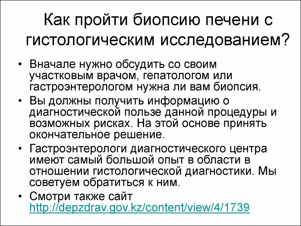 Биопсия печени отзывы. Биопсия печени как делается. Биопсия образования в печени. Как проходит биопсия печени. Гистологическое исследование печени , биопсия.