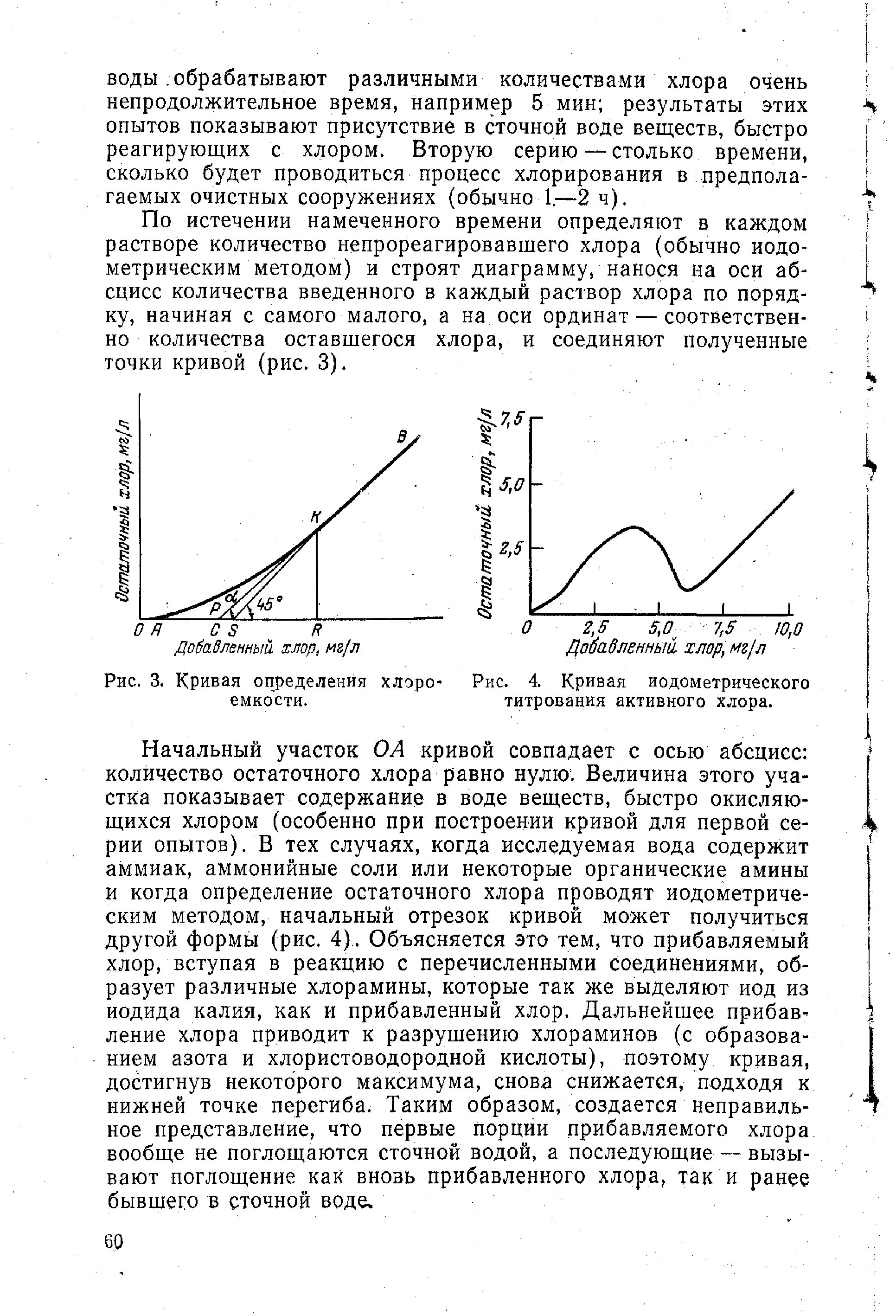 Остаточное содержание хлора в воде. Активный остаточный хлор. Методы определения остаточного активного хлора в воде. Фотометр для определения остаточного хлора. Остаточный хлор в воде.