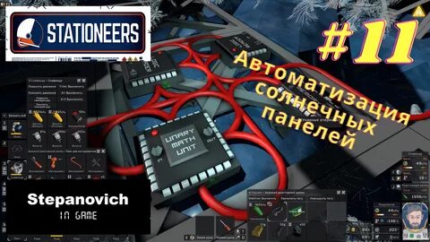 Stationeers программирование