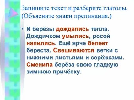 Видим разбор глагола