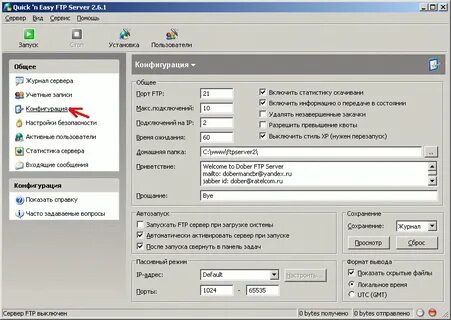 Развернуть ftp сервер