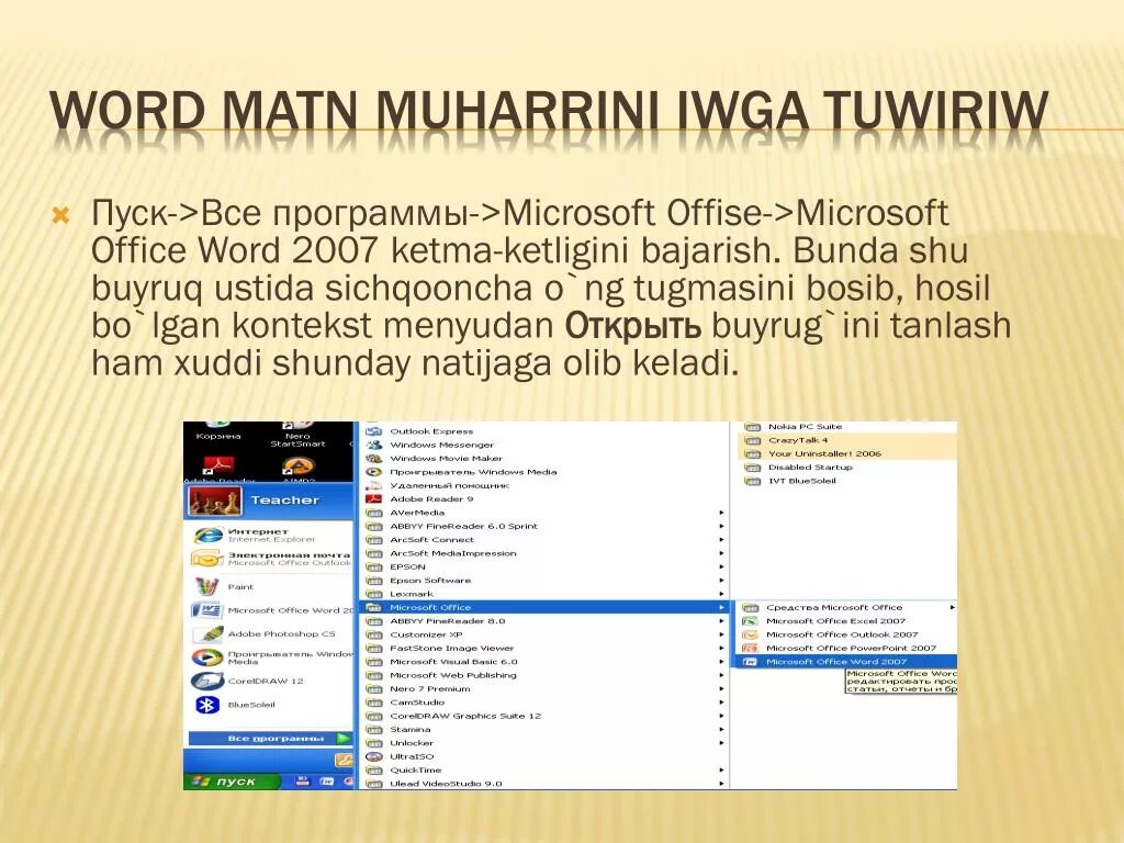 Пуск все программы. Офис ворд. Ворд матн мухаррири. Пуск программа MS Word.