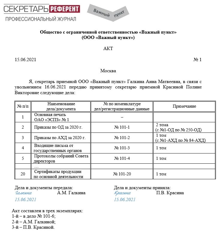 Передача дел управляющий. Акт передачи дел при увольнении. акт передачи номенклатуры дел. акт передачи дел и документов при увольнении. акт сдачи приемки дел.