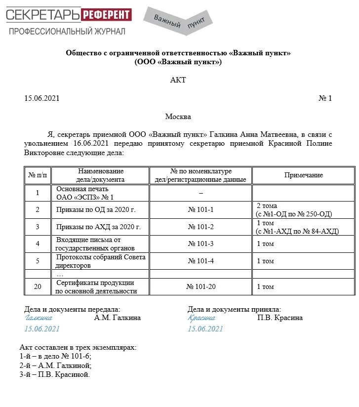 Акт передачи дел при увольнении. Акт передачи дел при отпуске сотрудника. Акт приёма-передачи дел образец. Акт приема передачи личного дела работника образец заполнения.