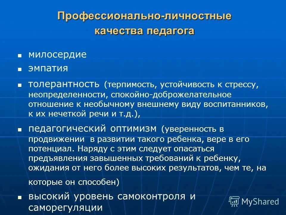 Профессионально-личностные качества педагога. Профессиональные и личностные качества педагога. Личностные и профессиональные качества учителя. Профессионально-личностные качества.