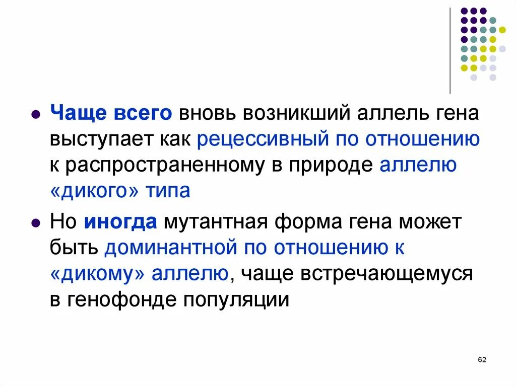 Рецессивный аллель Гена. Дикий Тип генетика. Аллель дикого типа. Дикий Тип в генетике это.