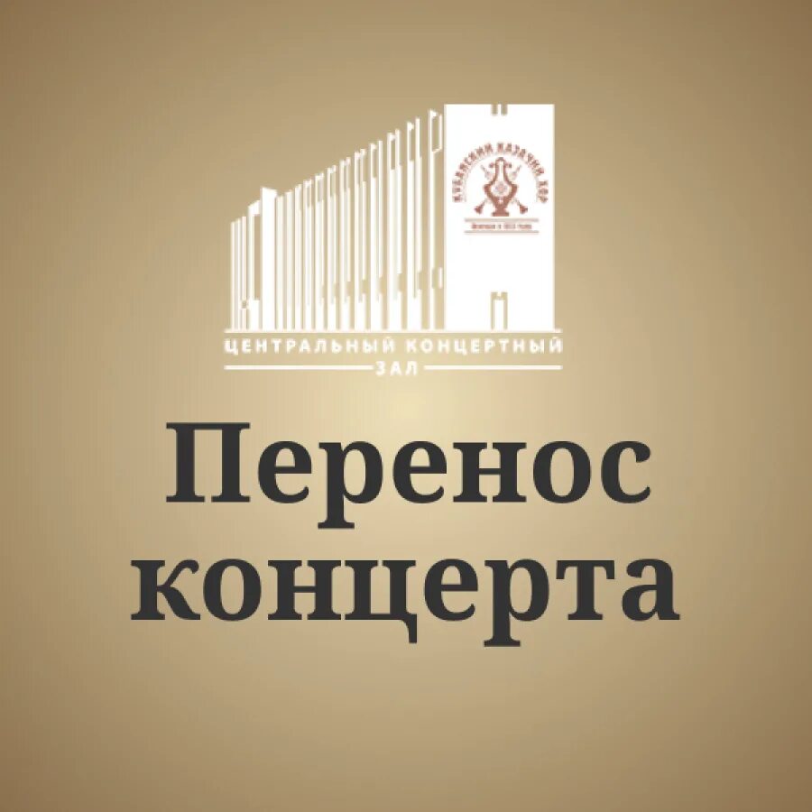 Цкз 5 краснодар афиша. Центральный концертный зал Краснодар. Краснодар красная улица 5 Центральный концертный зал. Зал центрального концертного зала Краснодар. Большой концертный зал Краснодар.