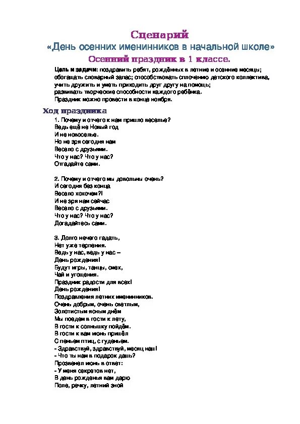 Сценарии конкурсов для школьников. День именинника сценарий. Сценарий день именинника в школе. Сценки на праздник. Конкурсы на день именинника в школе.