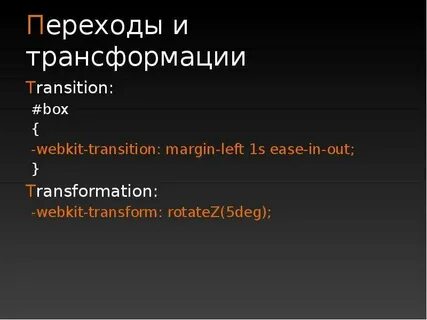 Transition css что это