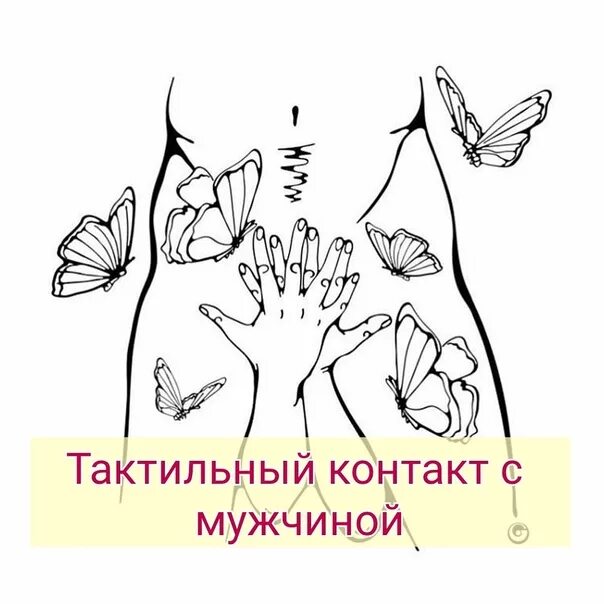 Тактильность что это. Тактильные ощущения в отношениях между мужчиной. тактильность в отношениях. тактильная связь между мужчиной и женщиной. тактильный контакт.
